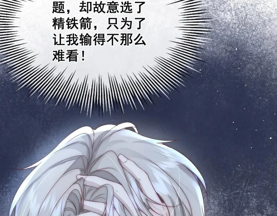 第31话 你没有腺体？！ 第59页