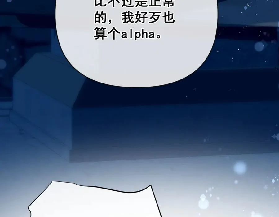 第31话 你没有腺体？！ 第71页