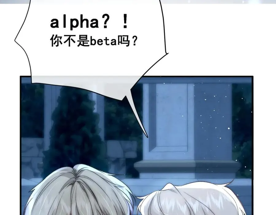 第31话 你没有腺体？！ 第72页