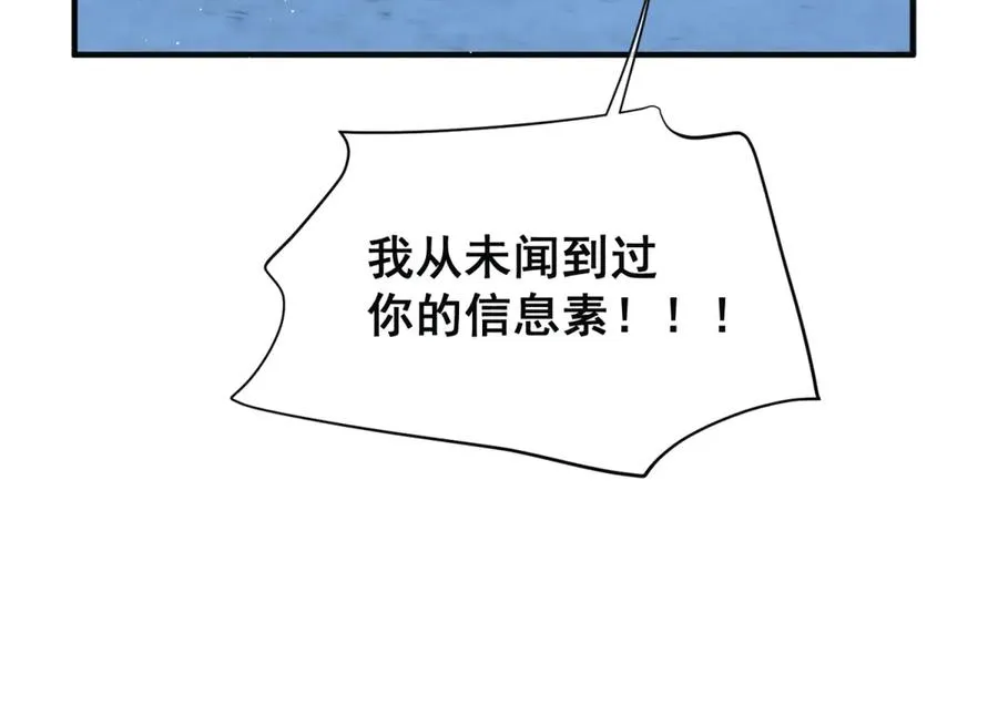 第31话 你没有腺体？！ 第74页