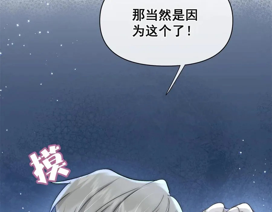 第31话 你没有腺体？！ 第78页