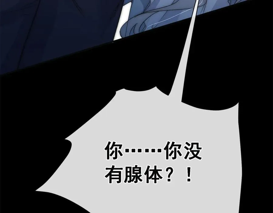 第31话 你没有腺体？！ 第80页