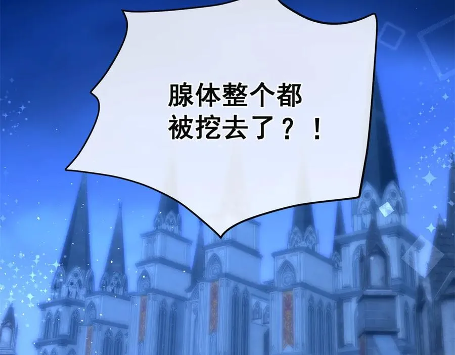 第31话 你没有腺体？！ 第84页