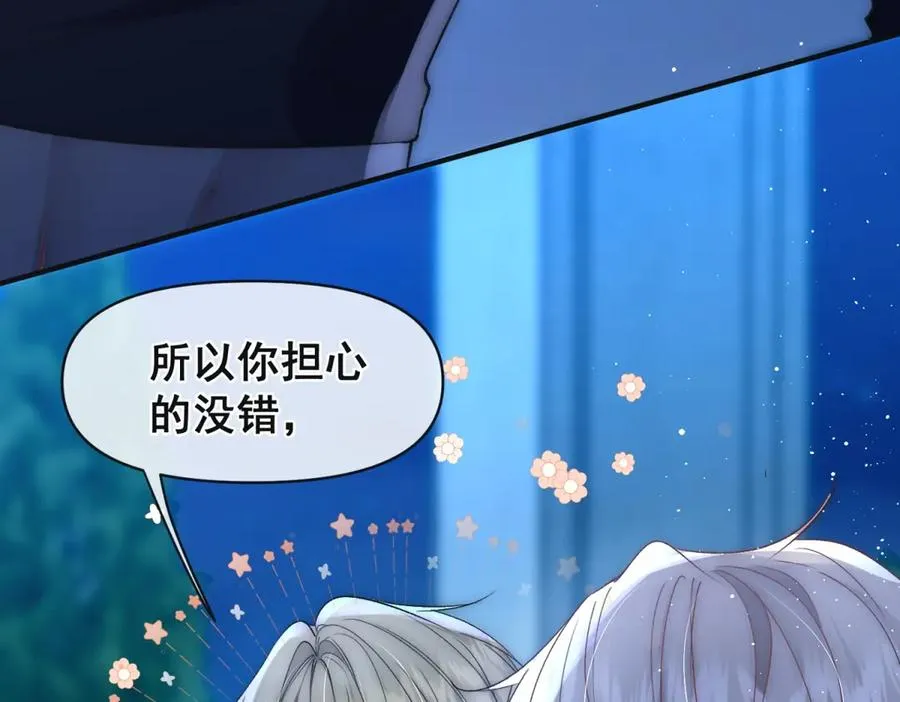 第32话 真心选择的伴侣 第58页