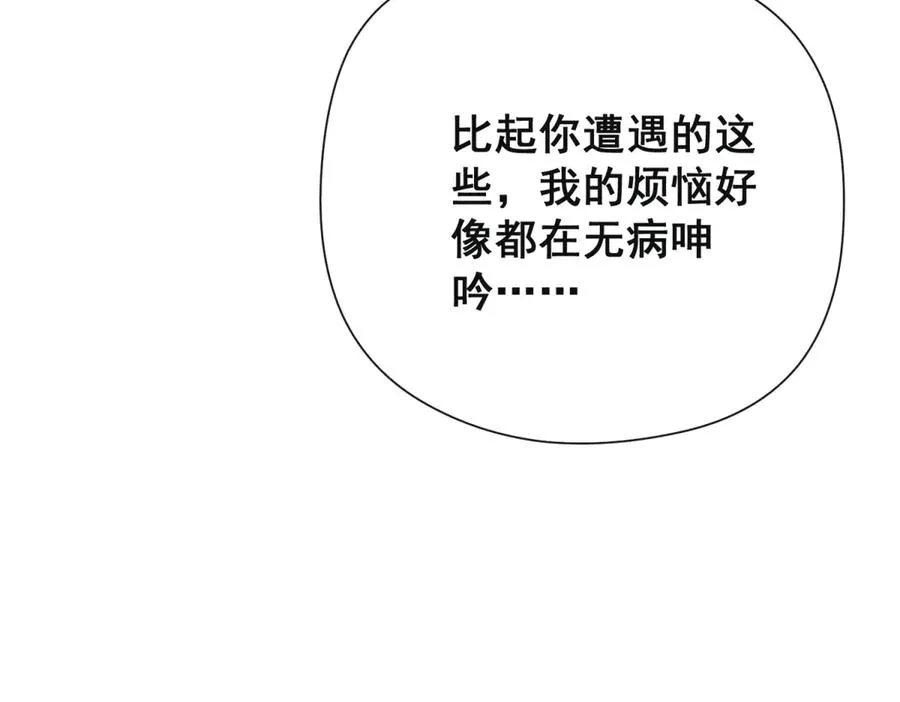 第32话 真心选择的伴侣 第66页