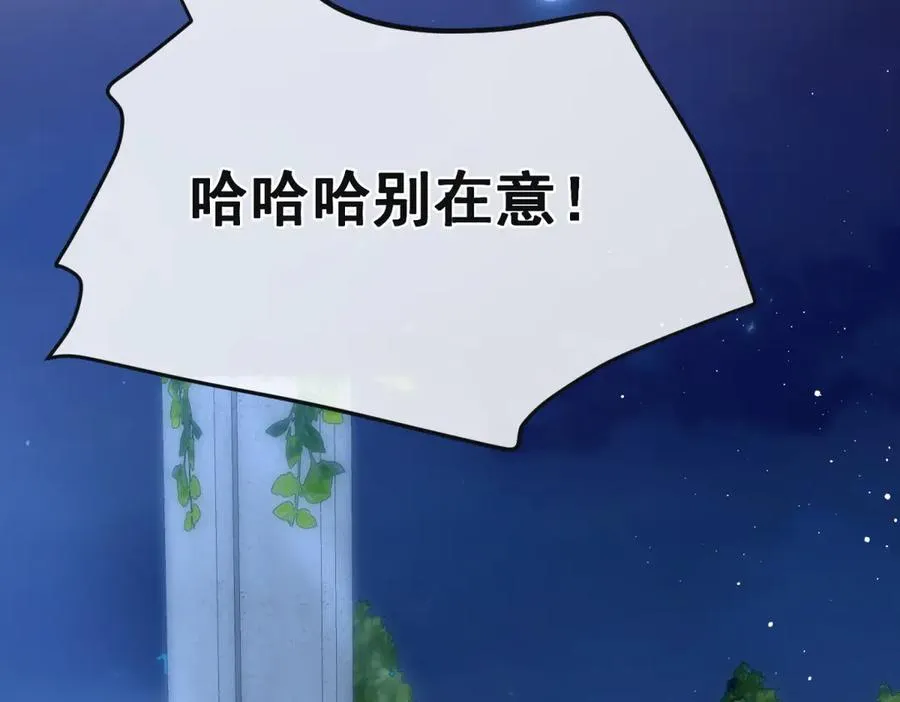 第32话 真心选择的伴侣 第71页