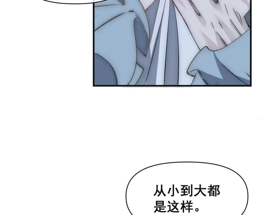 第32话 真心选择的伴侣 第80页