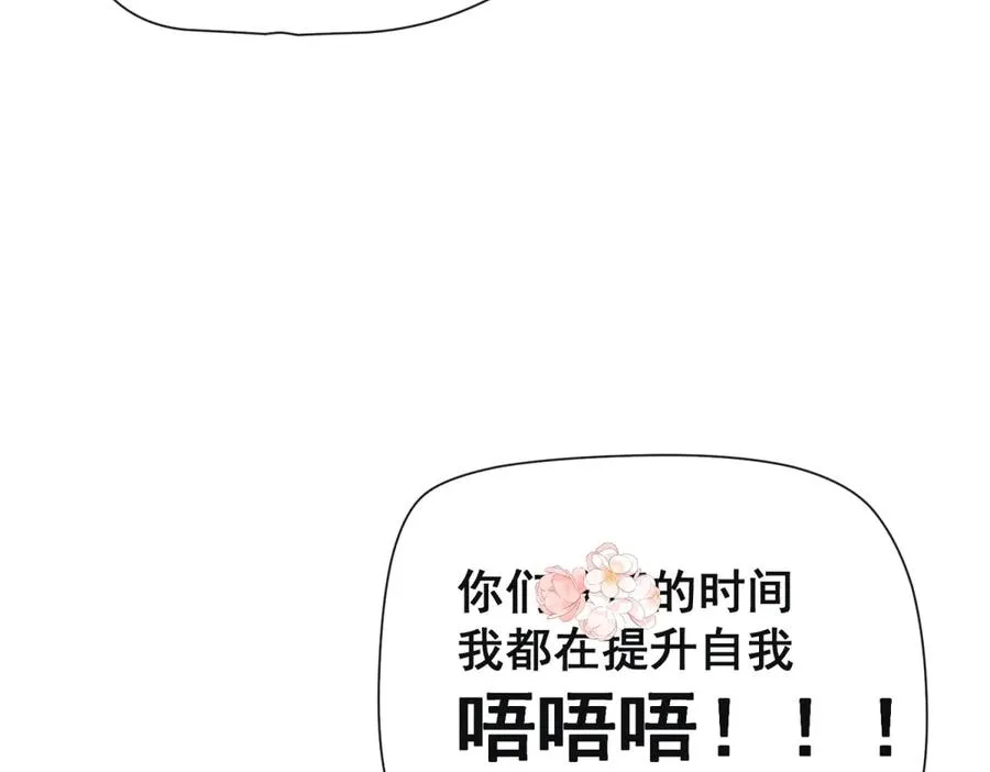 第32话 真心选择的伴侣 第86页