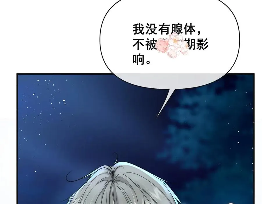 第32话 真心选择的伴侣 第98页