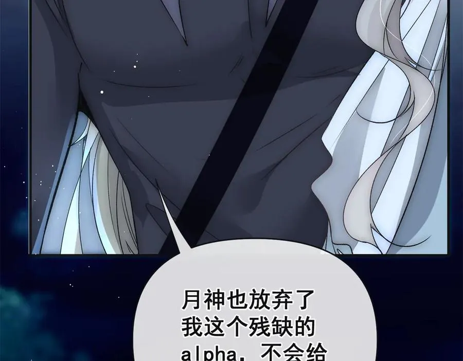 第32话 真心选择的伴侣 第100页
