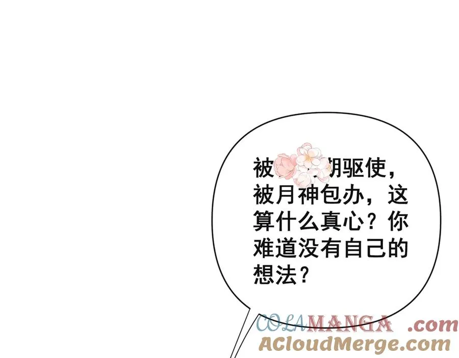 第33话 对你我不讲理性 第5页