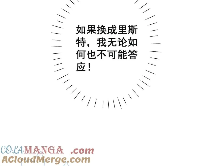 第33话 对你我不讲理性 第17页