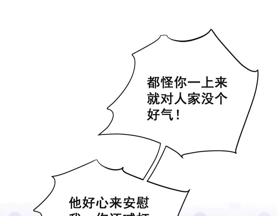 第33话 对你我不讲理性 第74页
