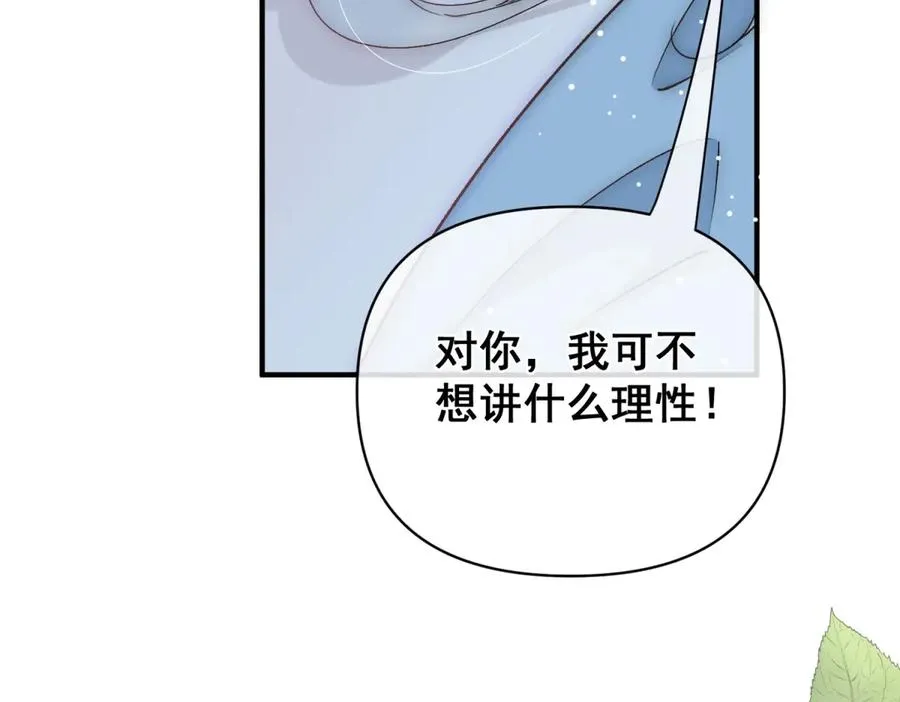 第33话 对你我不讲理性 第98页