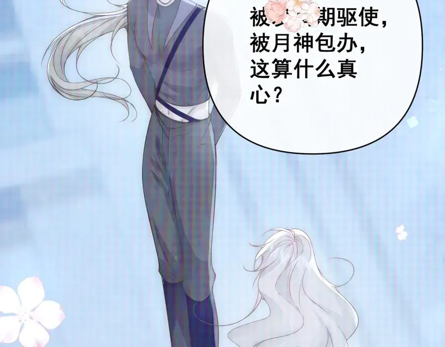 第33话 对你我不讲理性 第106页