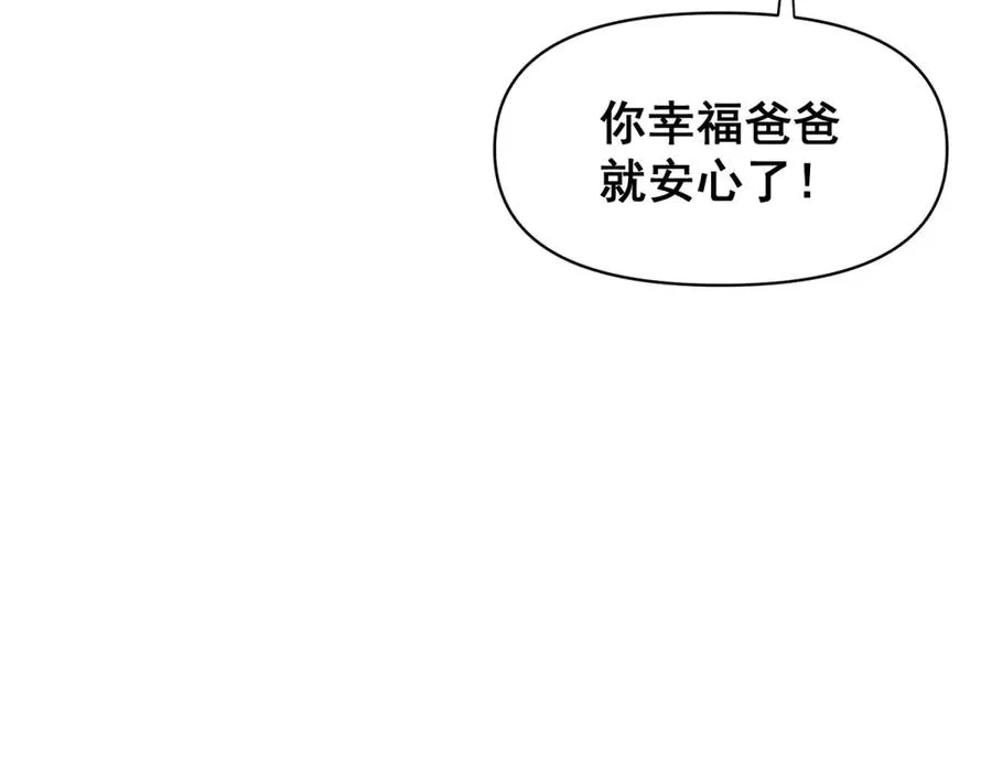 第34话 直A的求婚方式 第24页