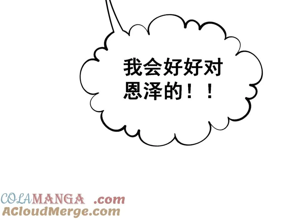 第34话 直A的求婚方式 第29页