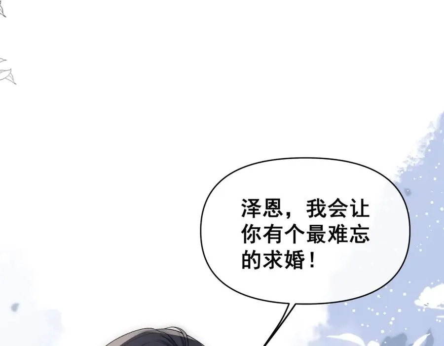 第34话 直A的求婚方式 第31页