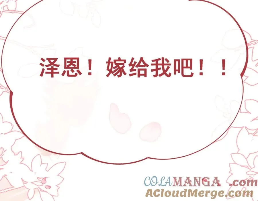 第34话 直A的求婚方式 第49页