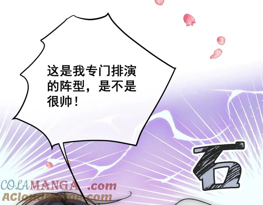 第34话 直A的求婚方式 第53页