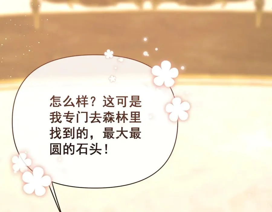 第34话 直A的求婚方式 第72页