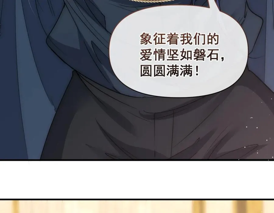 第34话 直A的求婚方式 第75页