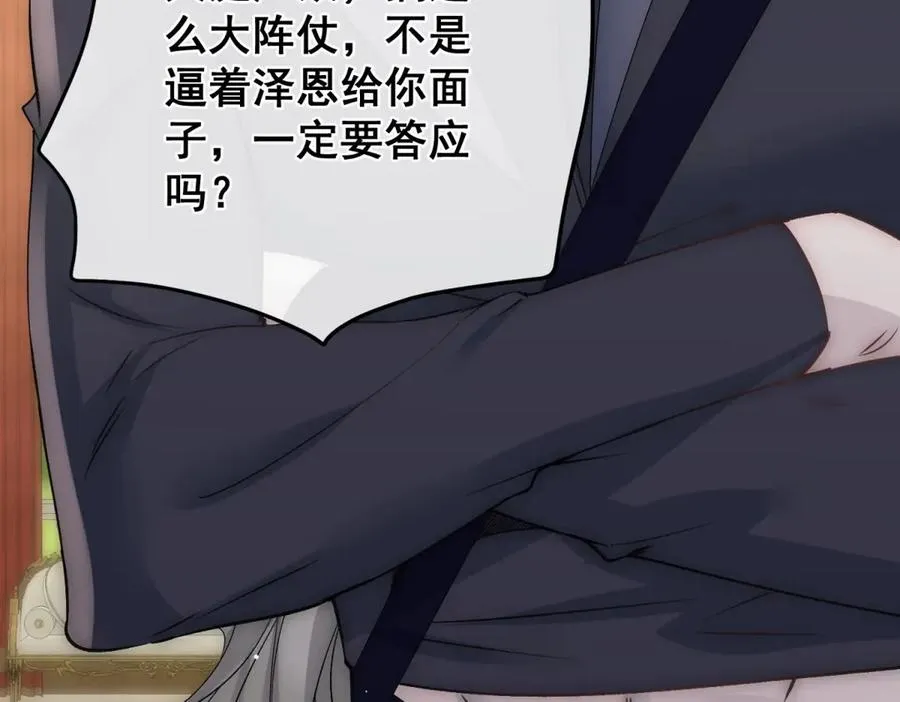 第34话 直A的求婚方式 第92页