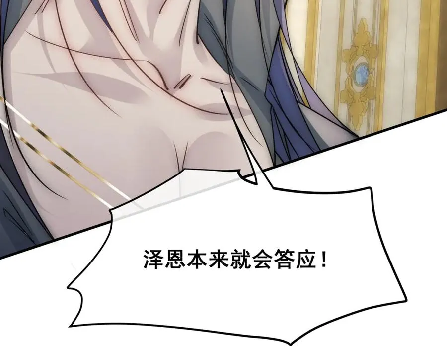 第34话 直A的求婚方式 第95页