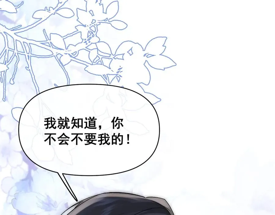 第35话 你不会不要我的 第14页