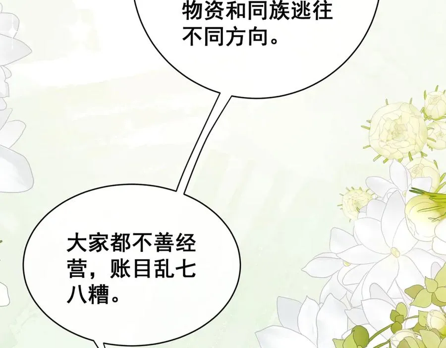 第35话 你不会不要我的 第96页