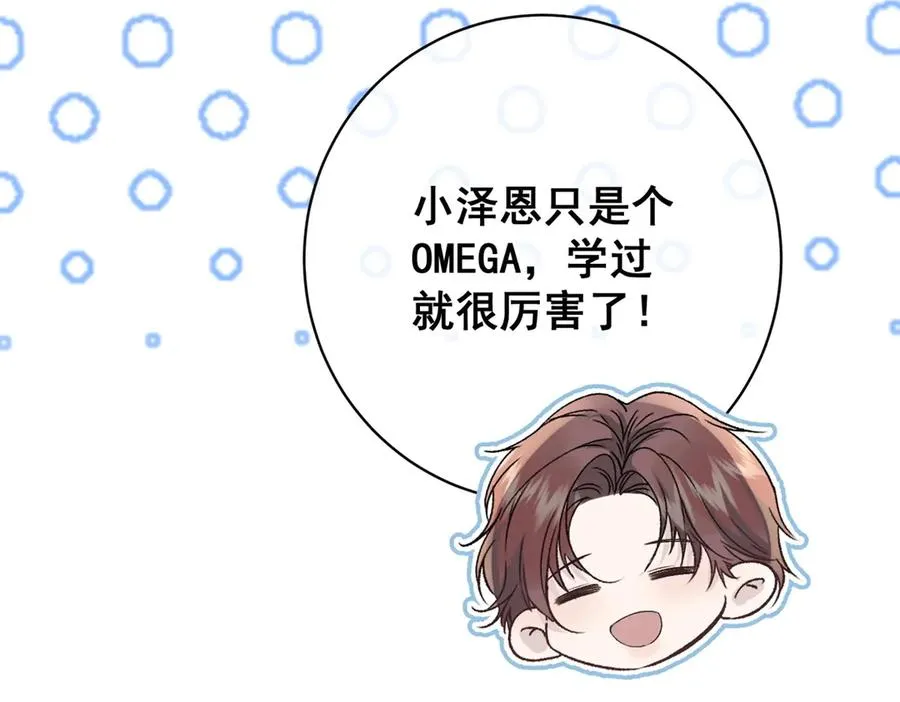 第35话 你不会不要我的 第108页