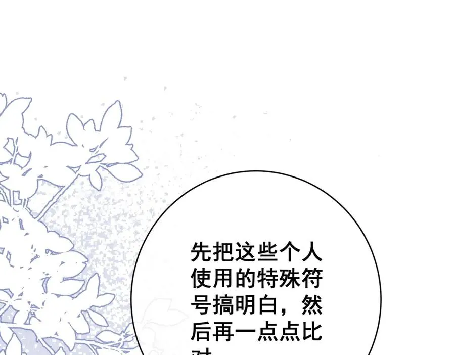 第36话 他是我的了 第5页