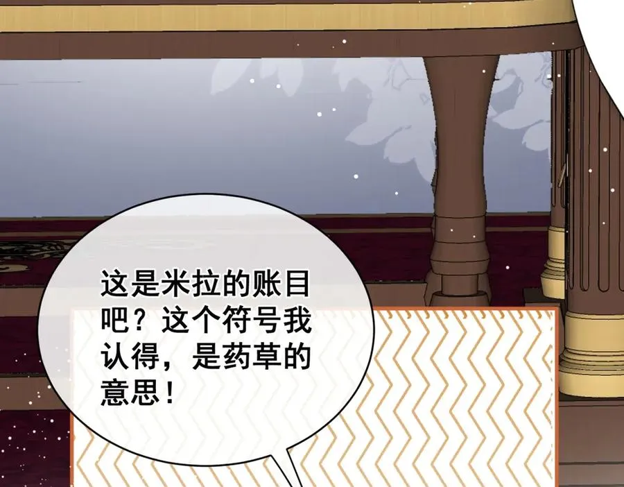 第36话 他是我的了 第9页