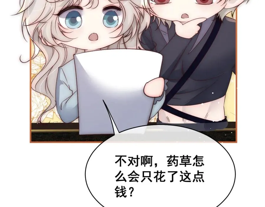 第36话 他是我的了 第11页