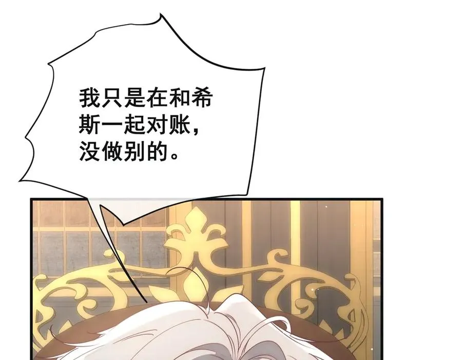 第36话 他是我的了 第39页