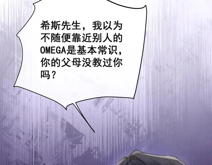 第36话 他是我的了 第45页
