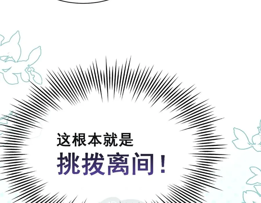 第36话 他是我的了 第69页