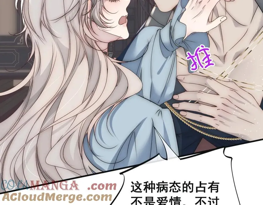第37话 我们该分开冷静下 第70页