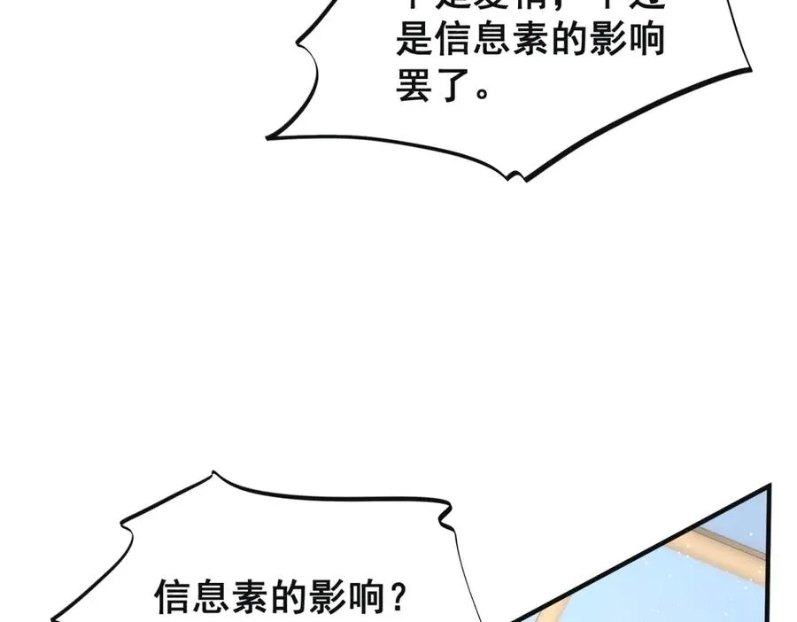 第37话 我们该分开冷静下 第71页