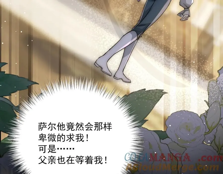 第38话 萨尔的恳求 第19页