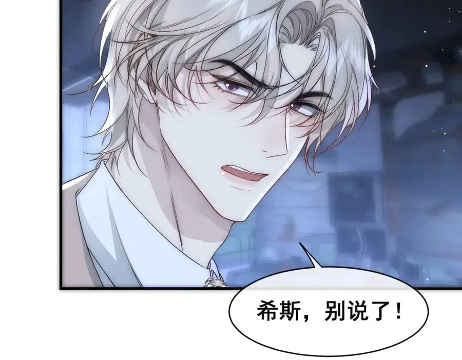 第43话 他是曾经的实验体 第18页