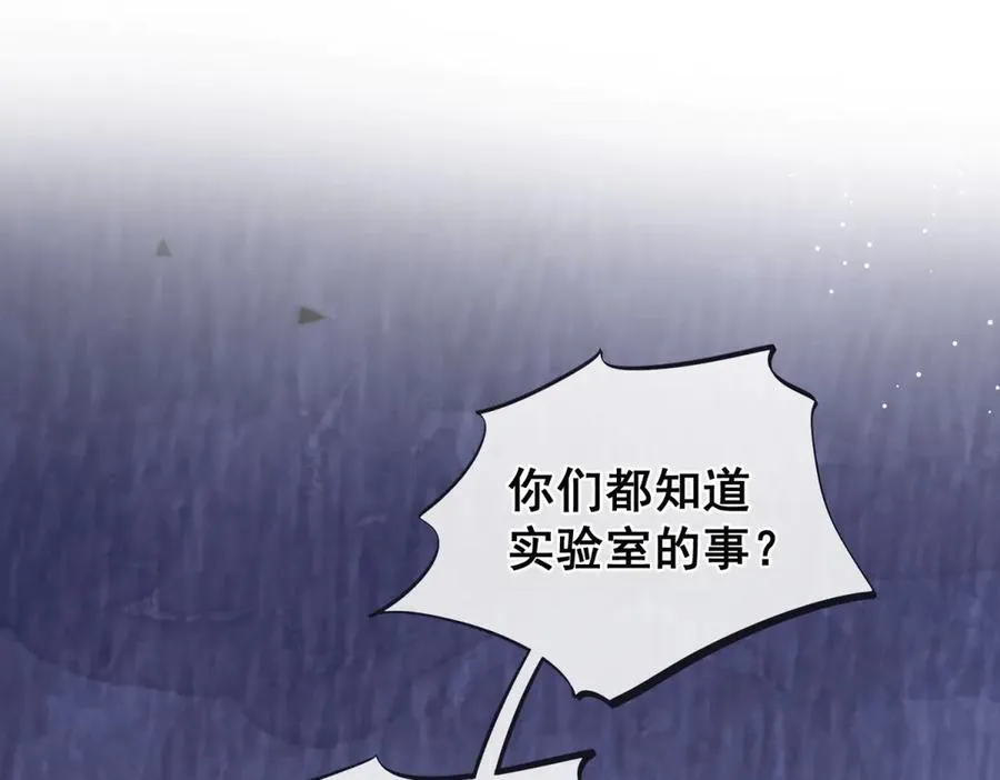 第43话 他是曾经的实验体 第19页