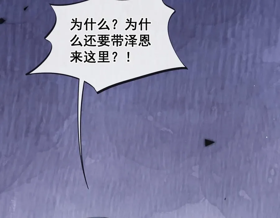 第43话 他是曾经的实验体 第20页