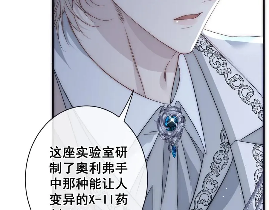 第43话 他是曾经的实验体 第26页
