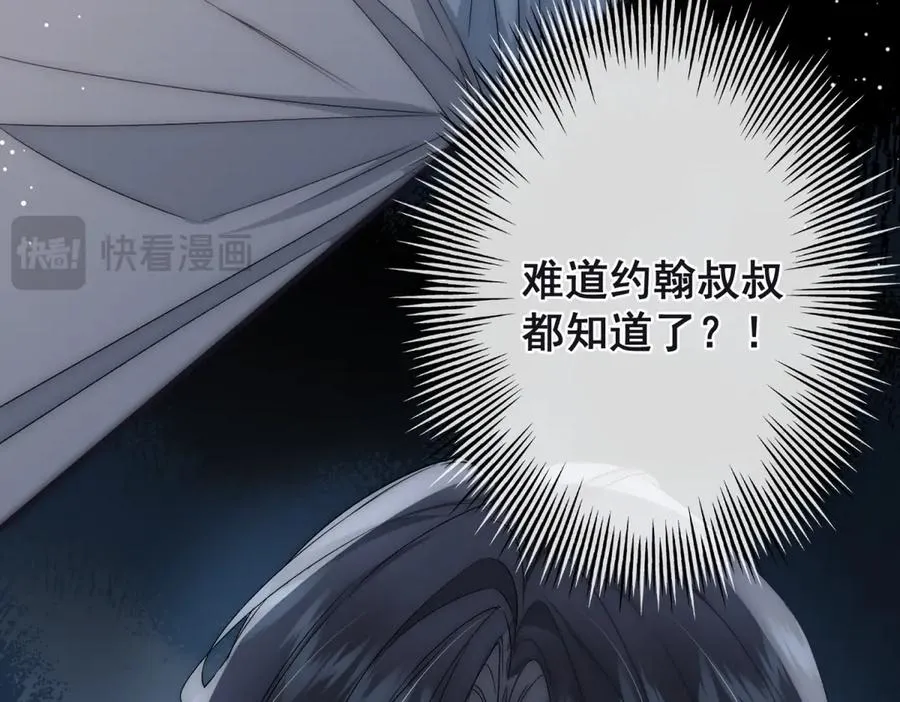 第43话 他是曾经的实验体 第36页