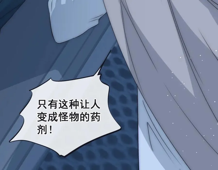 第43话 他是曾经的实验体 第44页