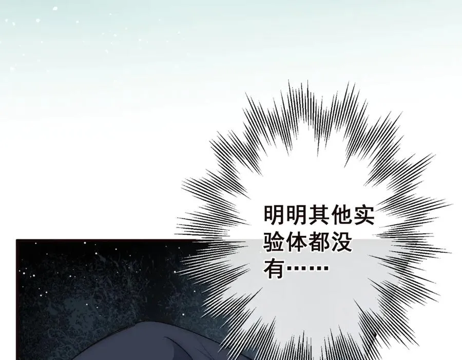 第43话 他是曾经的实验体 第86页