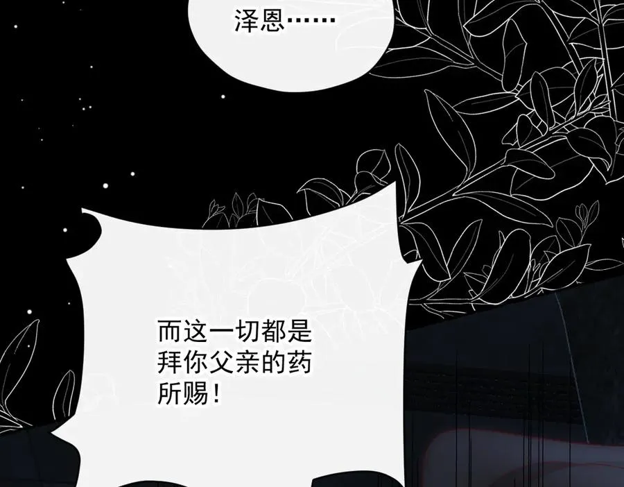 第45话 我拒绝月神的指引 第15页