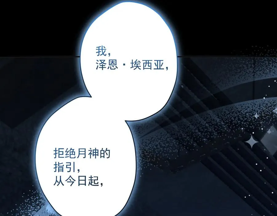第45话 我拒绝月神的指引 第23页