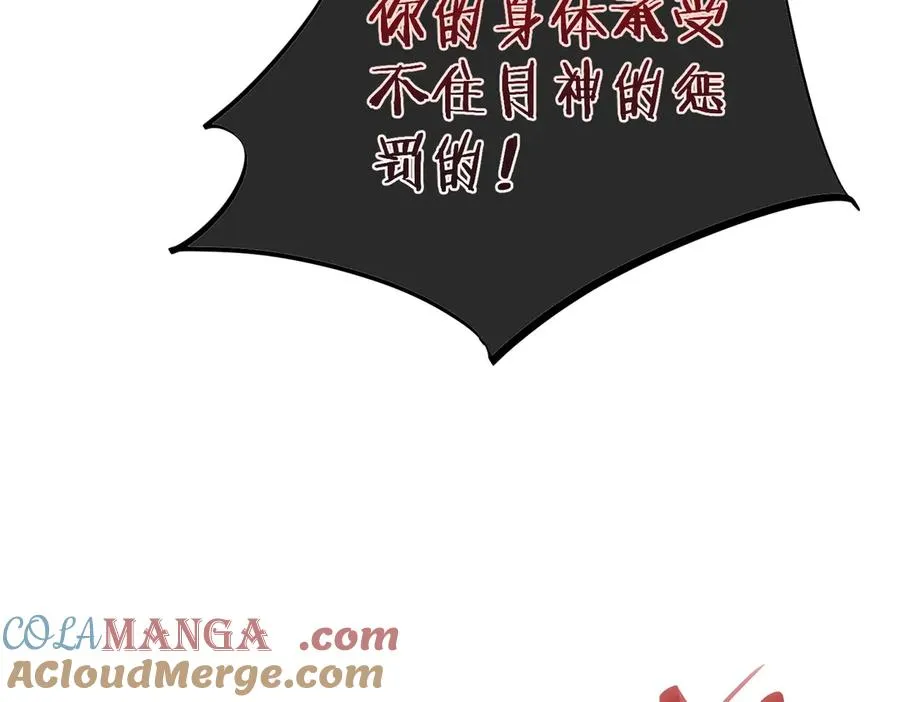 第45话 我拒绝月神的指引 第34页